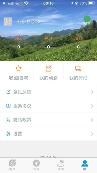 环浙步道截图3