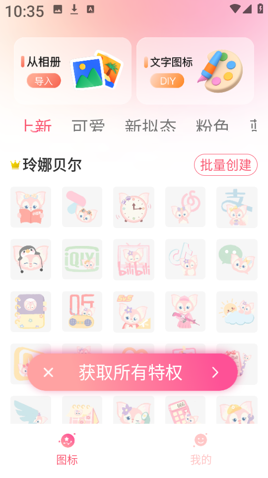 免费换图标截图1