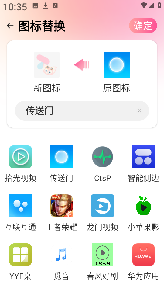 免费换图标截图3
