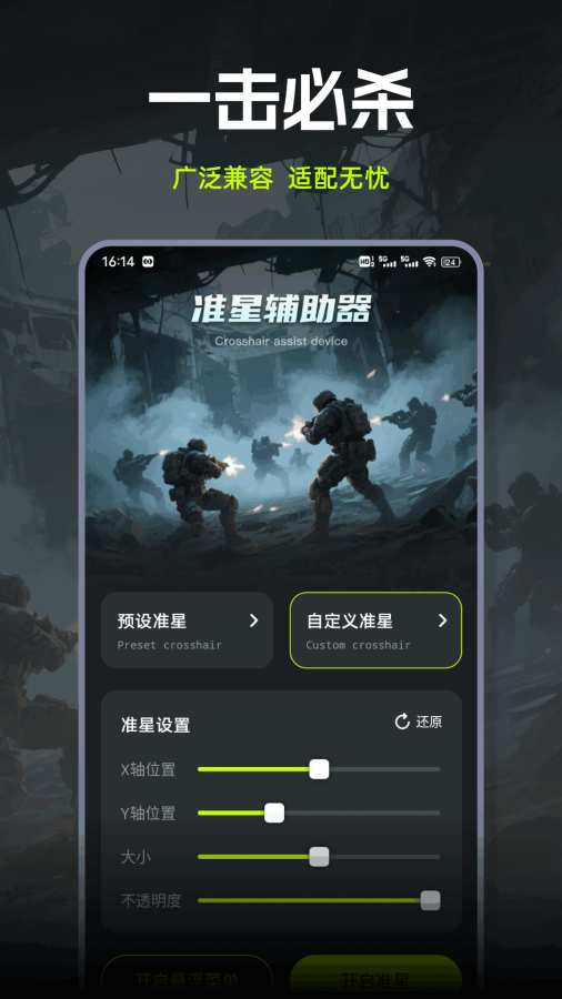 准星+截图1