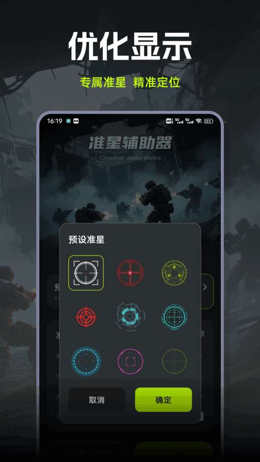 准星+截图2