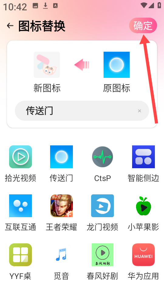 免费换图标