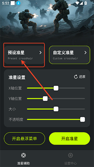 准星+