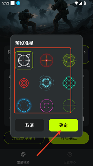 准星+