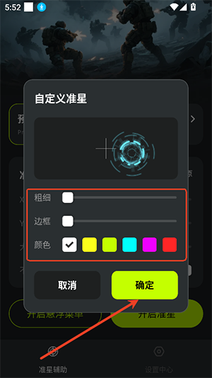 准星+