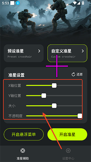 准星+