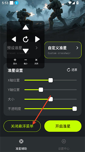 准星+