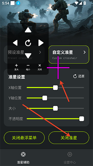 准星+