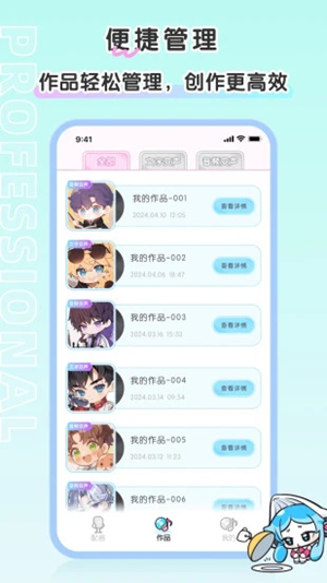 百变小音软件截图1