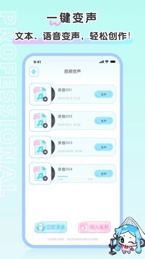 百变小音软件截图2