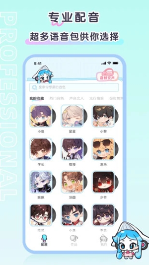 百变小音软件截图4