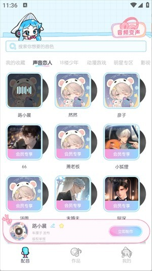 百变小音软件