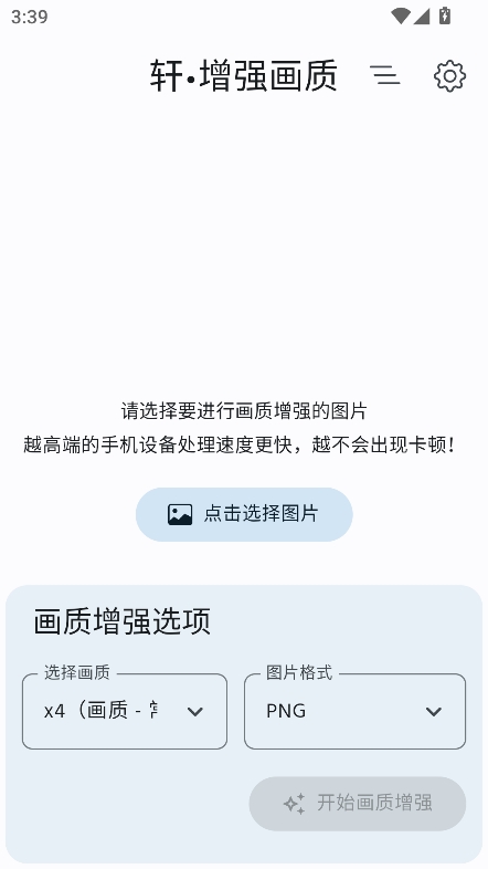 轩增强画质截图2