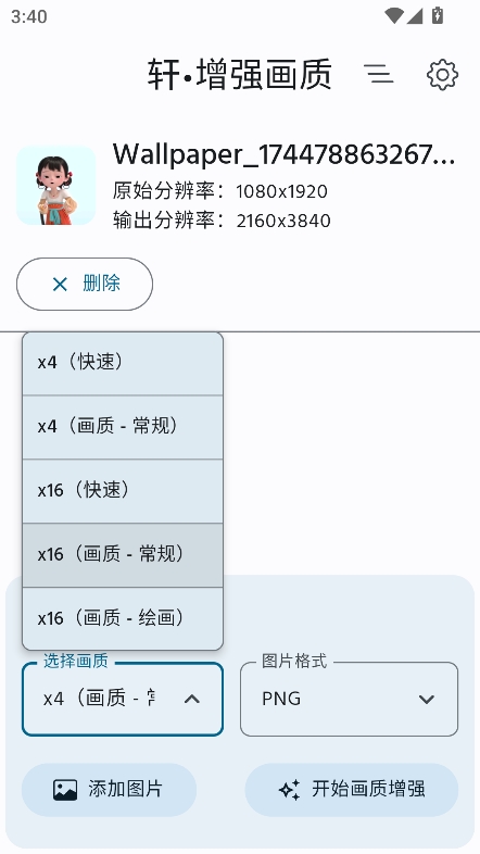 轩增强画质截图3