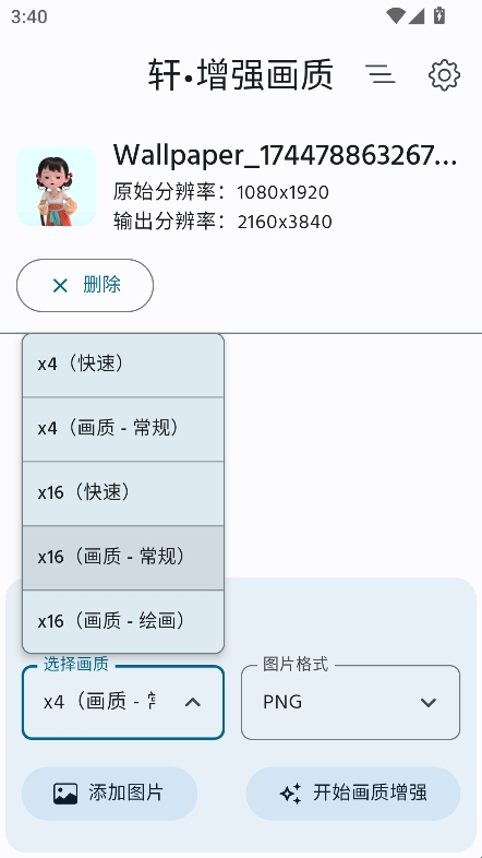 轩增强画质