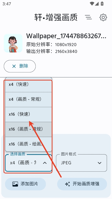 轩增强画质