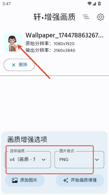 轩增强画质