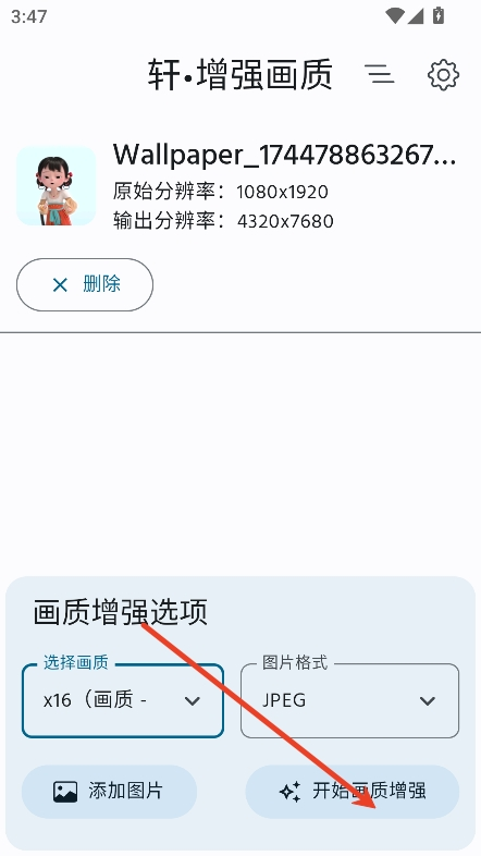 轩增强画质
