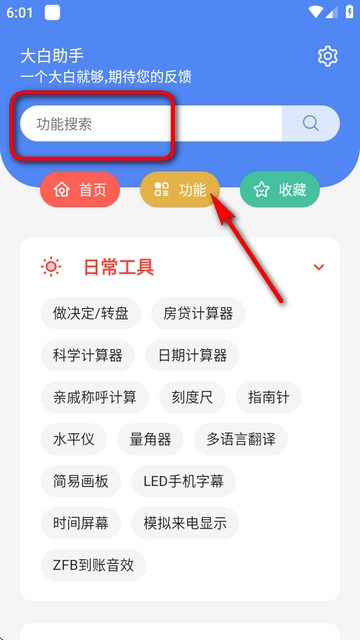 大白助手