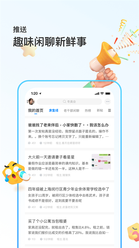 篱笆社区截图1