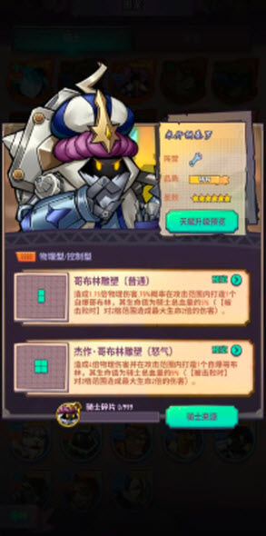 巨像骑士团