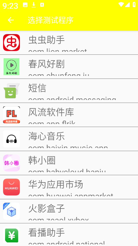 牢大弱网9.0截图2