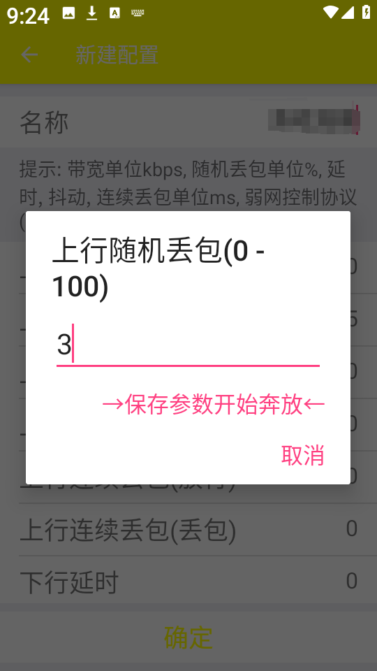 牢大弱网9.0截图3
