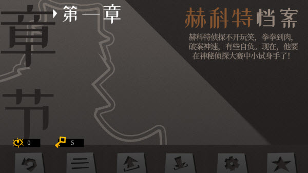 探案法侦探大赛