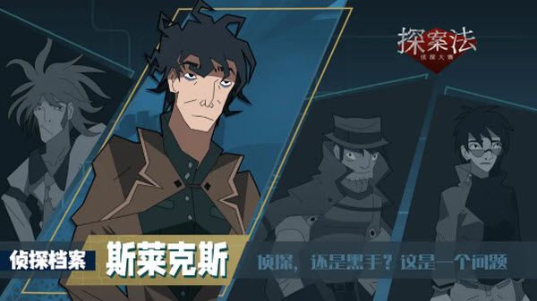 探案法侦探大赛