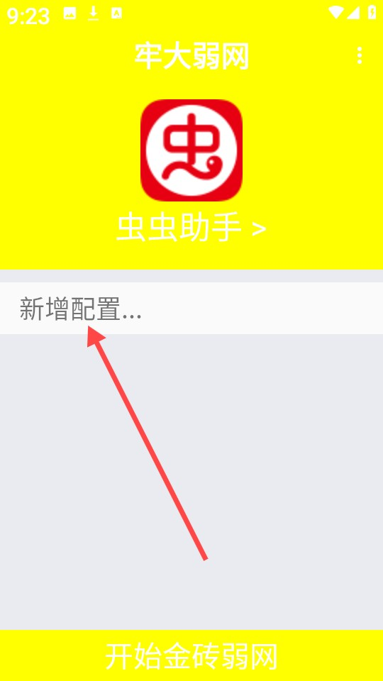 牢大弱网9.0