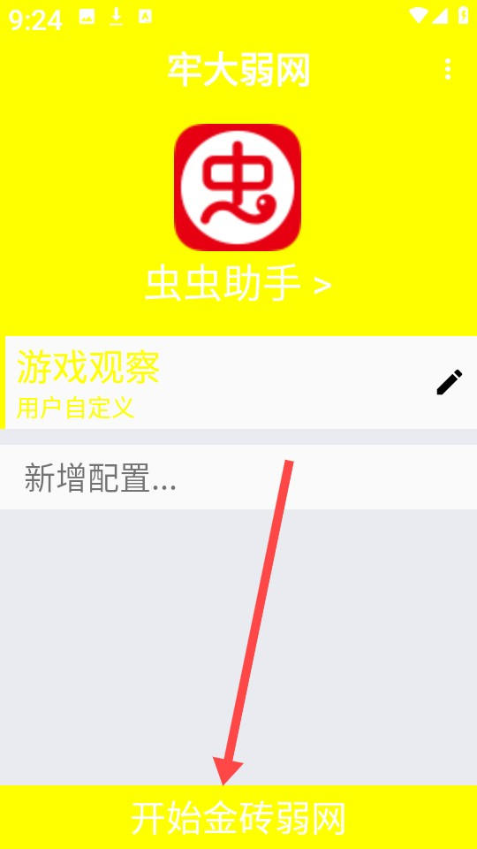 牢大弱网9.0