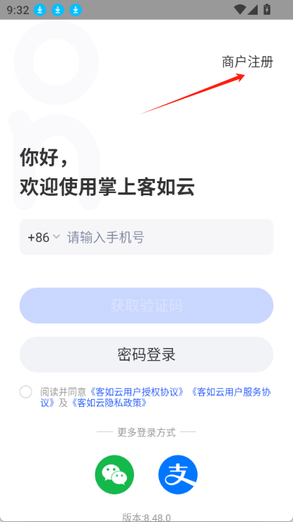 客如云点餐宝