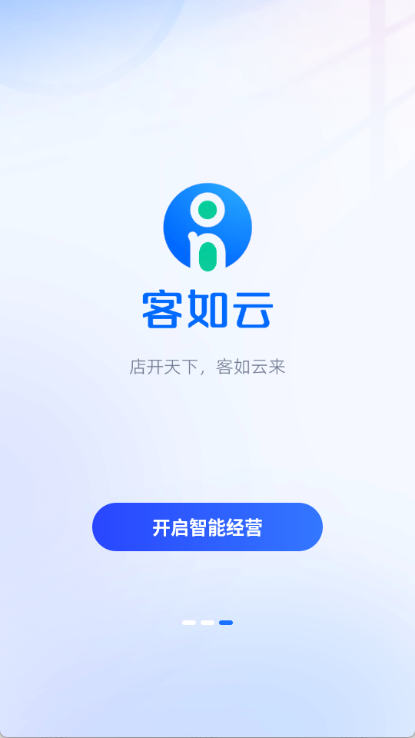 客如云点餐宝