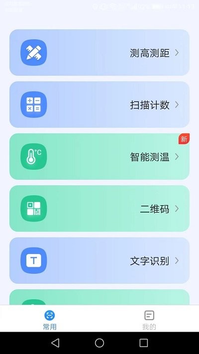 点数测量仪截图1