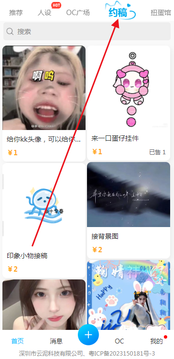 芋泥约稿