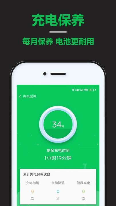 智能省电宝截图2