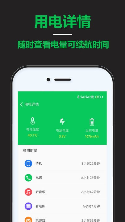 智能省电宝截图3