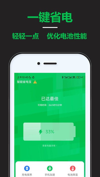 智能省电宝截图4