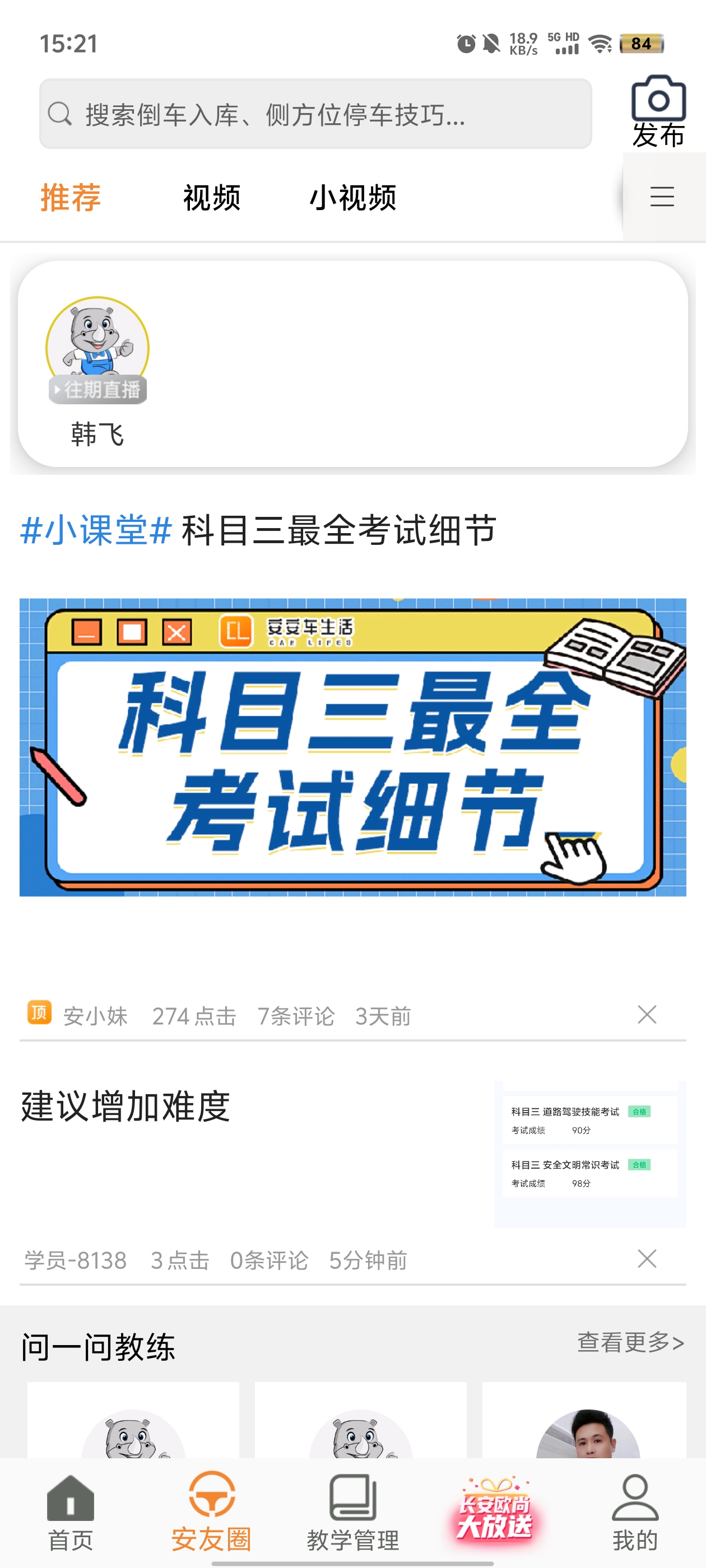 安安车生活截图2