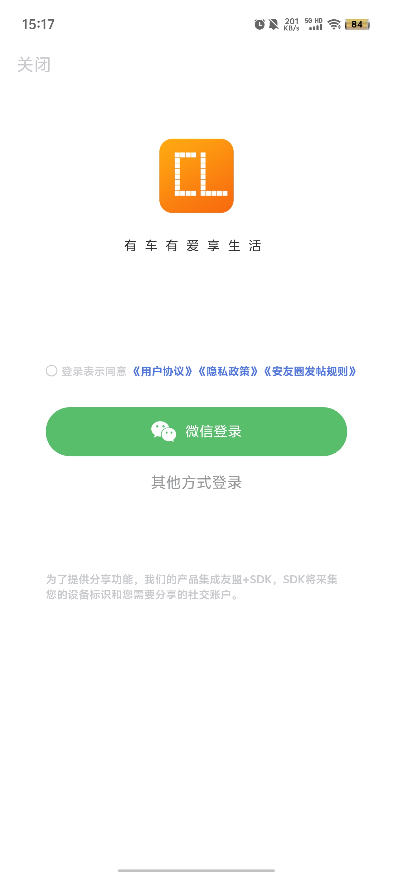 安安车生活截图4