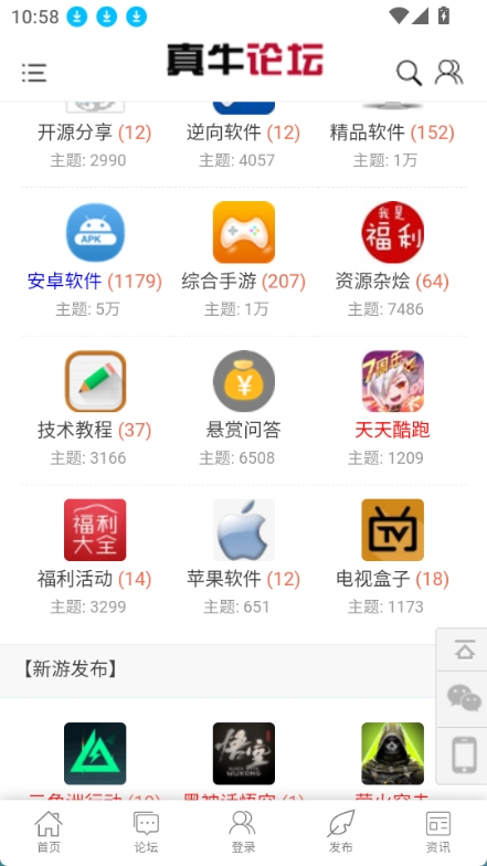 真牛论坛截图2