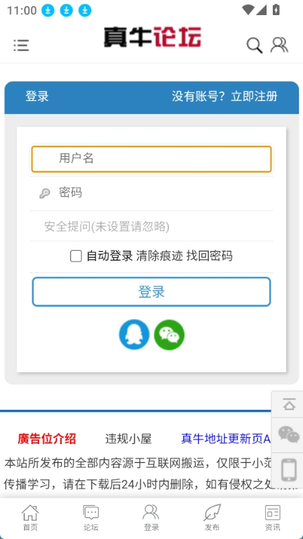 真牛论坛截图4