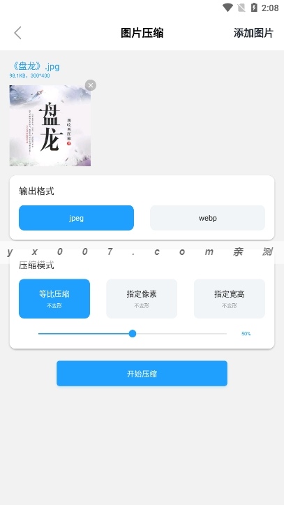 小丸工具箱截图3
