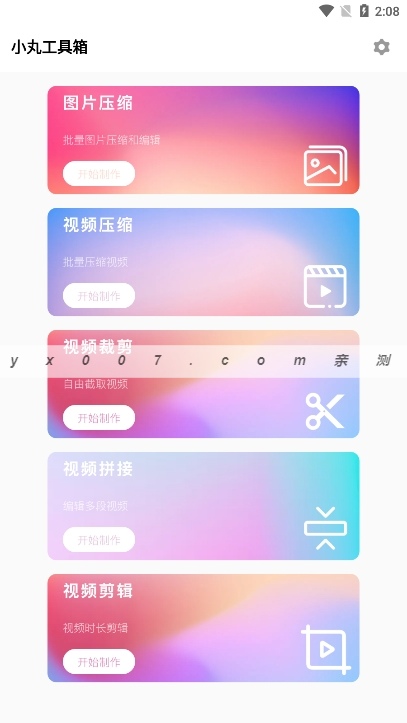 小丸工具箱截图1