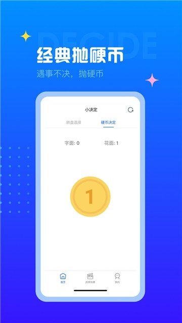随机转盘生成器截图1