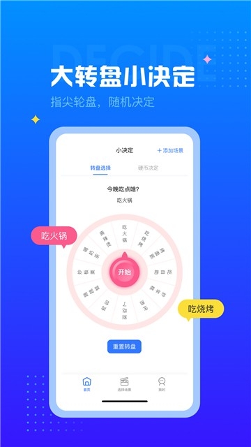 随机转盘生成器截图4