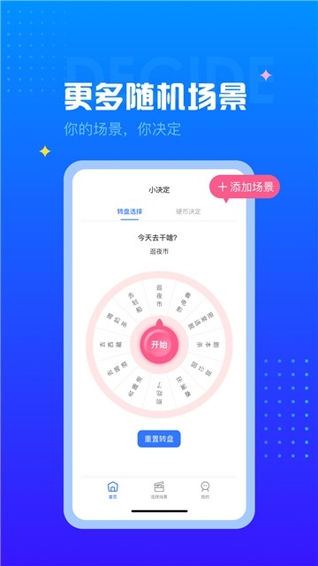 随机转盘生成器截图3
