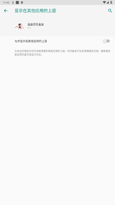 遥遥领先直装v3.0.0截图4