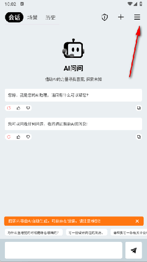 AI问问