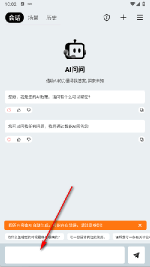 AI问问
